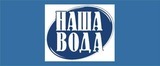 Фильтры Наша вода Фильтры Наша вода